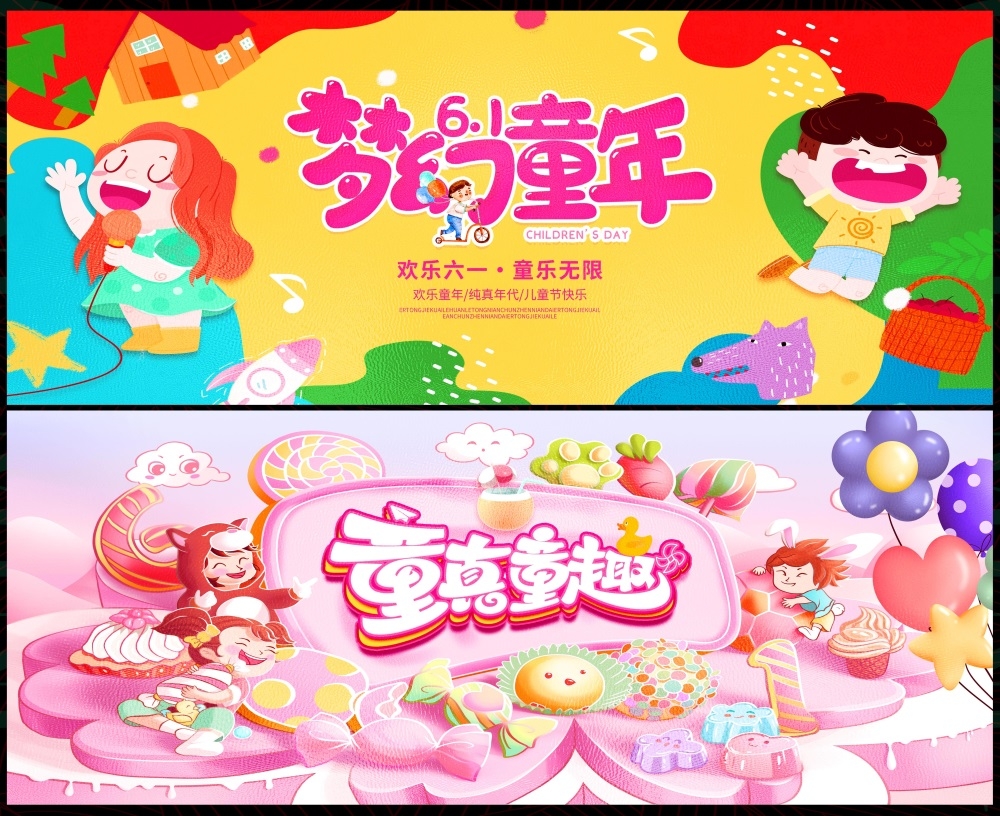 61儿童节六一节庆童梦童真幼儿园童心童年校园小学宇航员美人鱼海豚