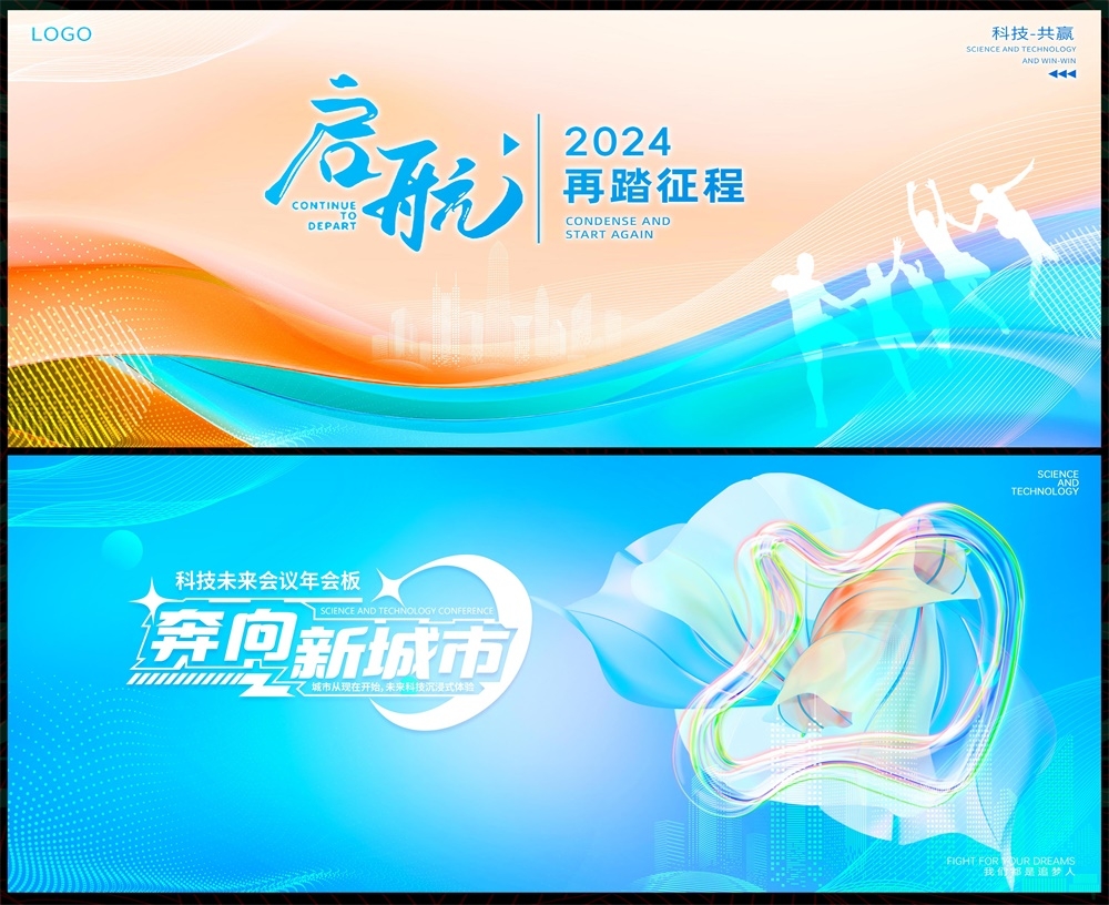 会议科技KV主视觉时尚潮流动感炫彩青春活力主画面 (55)