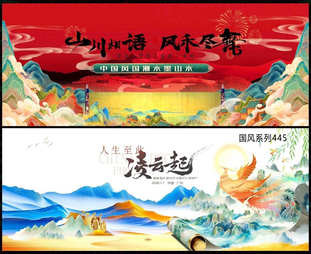国风KV主画面中式房地产国潮主视觉水墨山水 (9)