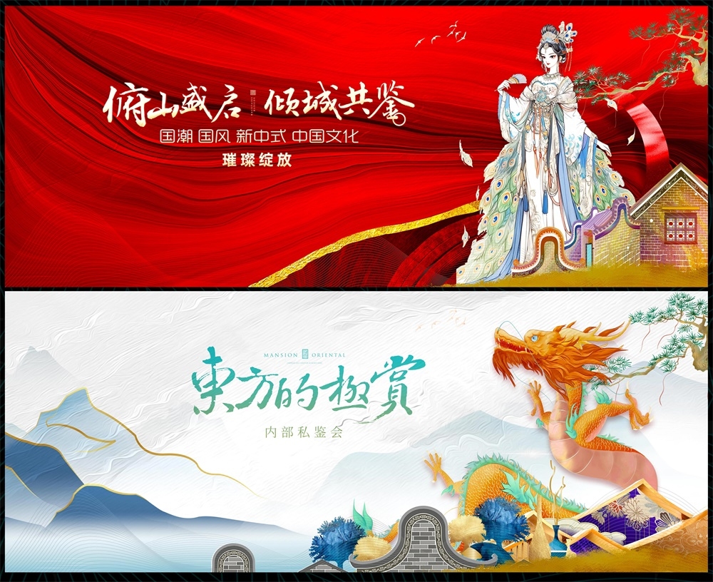 新中式房地产主视觉国风KV国潮水墨主画面 (5)