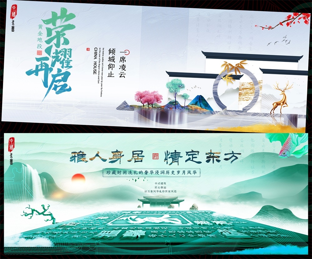 国风KV国潮主视觉新中式房地产主画面 (50)