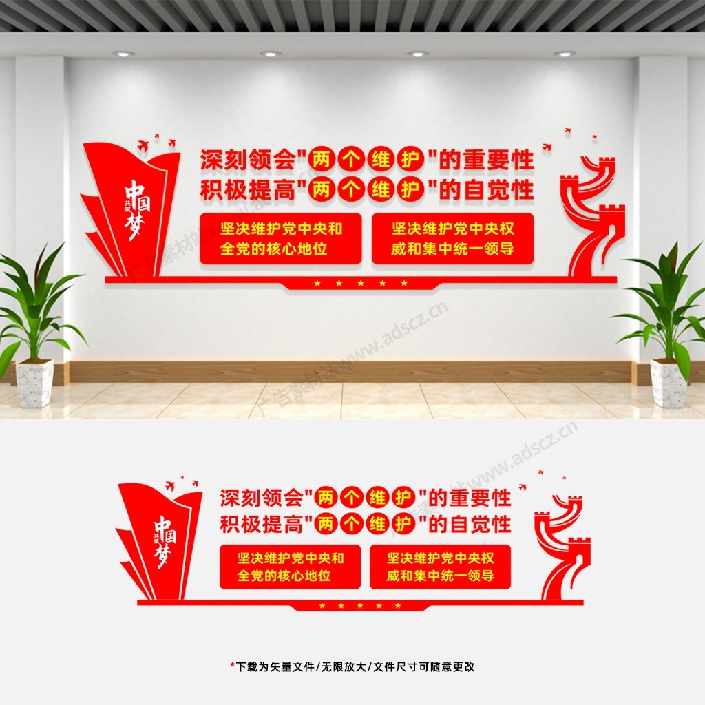 两个确信两个维护文化墙党建党员活动室会议室宣传标语背景墙 (20)