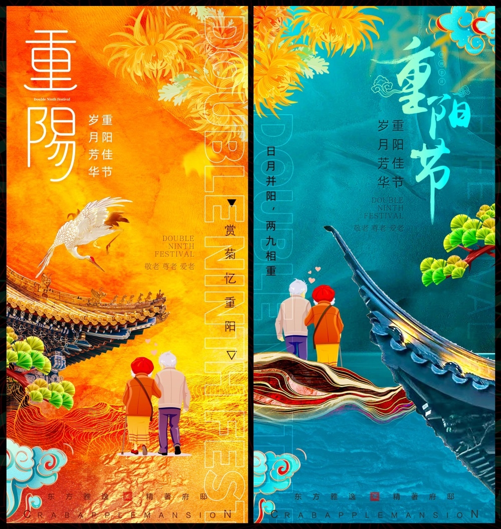 重阳节九月九登高祭祖国风KV节庆