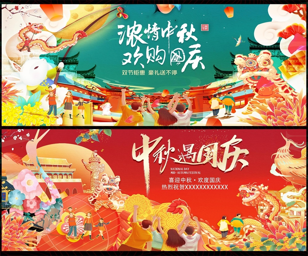中秋国庆双节嫦娥月亮月饼国风国潮 (1)