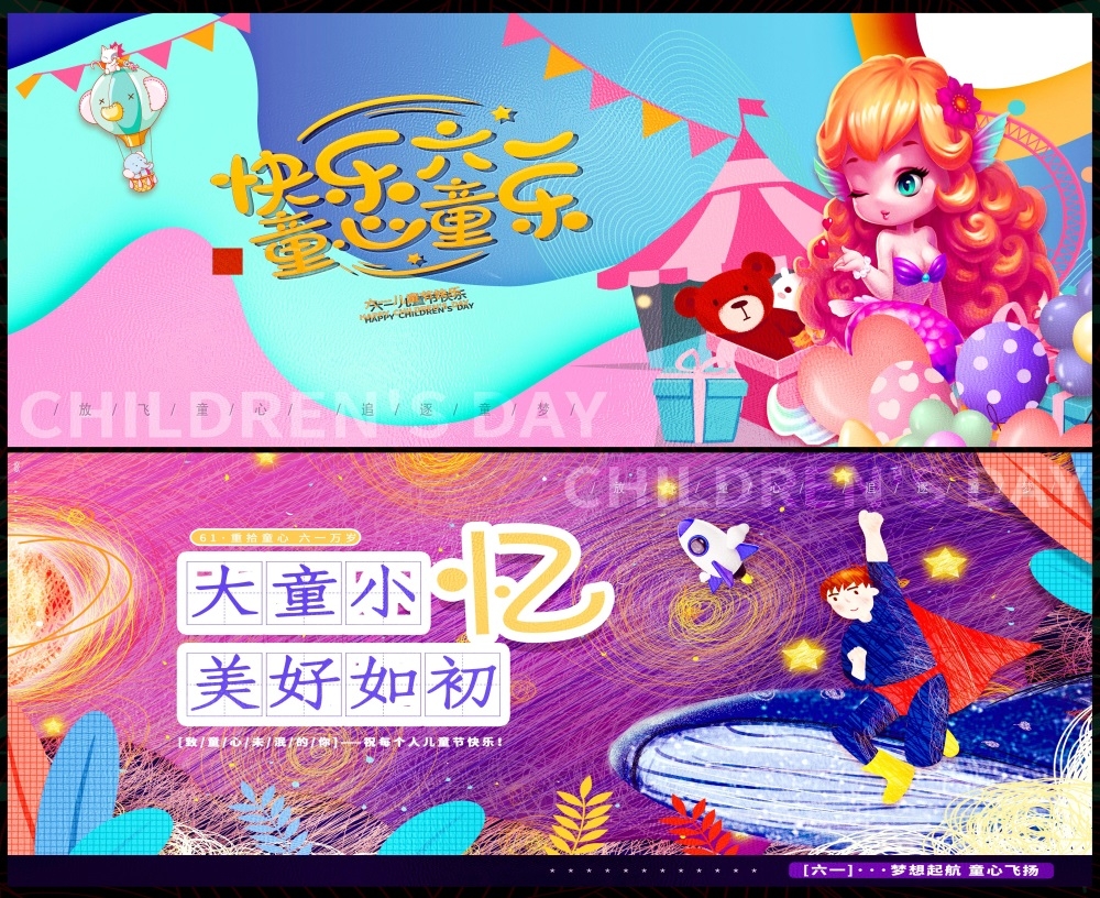 节庆61儿童节六一童梦童真幼儿园童心童年校园小学宇航员美人鱼海豚