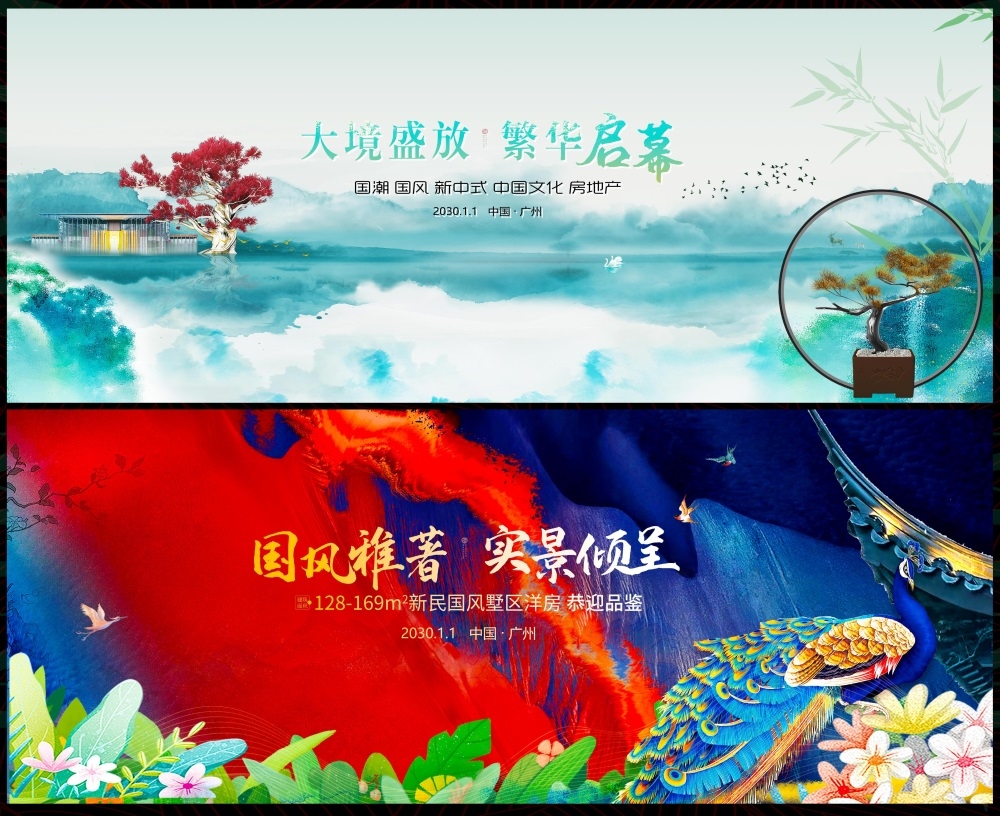 房地产国风KV新中式国潮主视觉水墨山水主画面 (2)