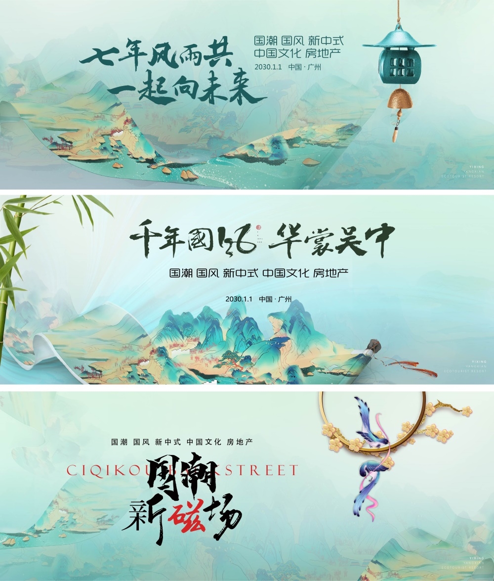 房地产新中式国风KV国潮主画面水墨主视觉海报 (21)