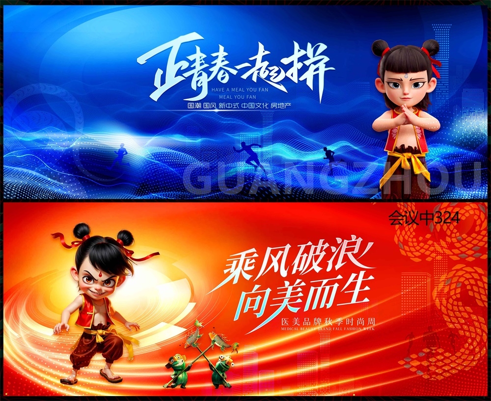 哪吒敖丙敖光敖润科技KV主视觉会议动感炫彩青春活力时尚潮流主画面 (7)