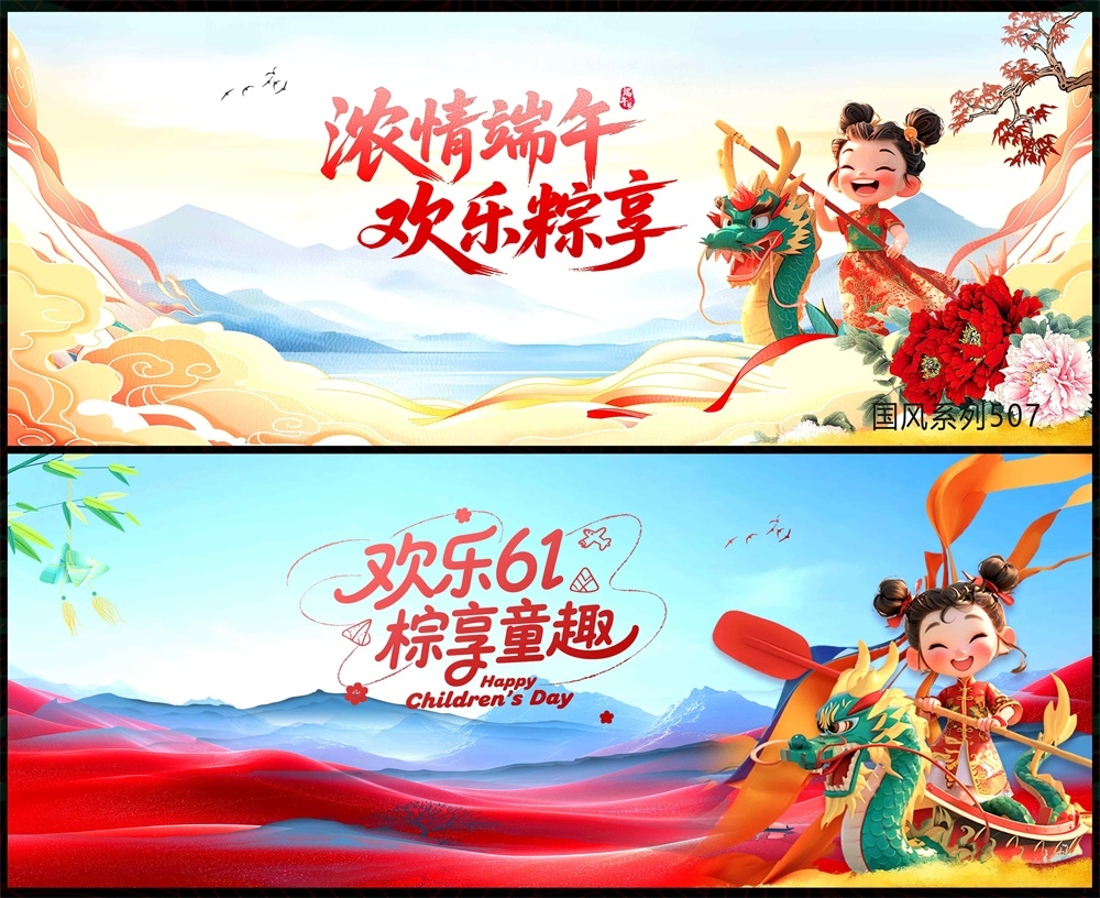 端午六一主画面中式房地产国风KV国潮主视觉水墨山水 (4)