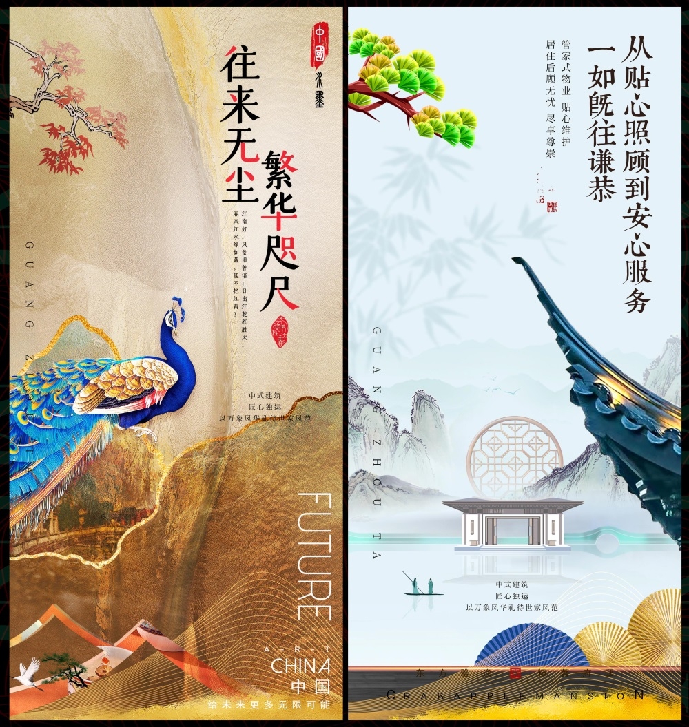 国风KV国潮主视觉新中式房地产水墨山水 (4)