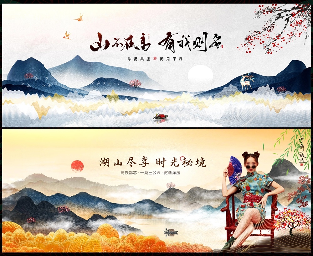 水墨山水主画面房地产国风KV新中式国潮主视觉 (43)