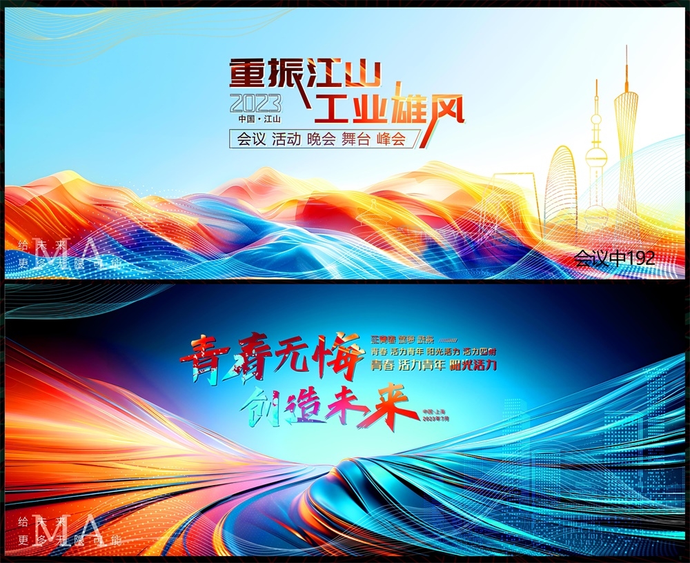 会议科技KV主视觉动感炫彩青春活力时尚潮流主画面 (22)