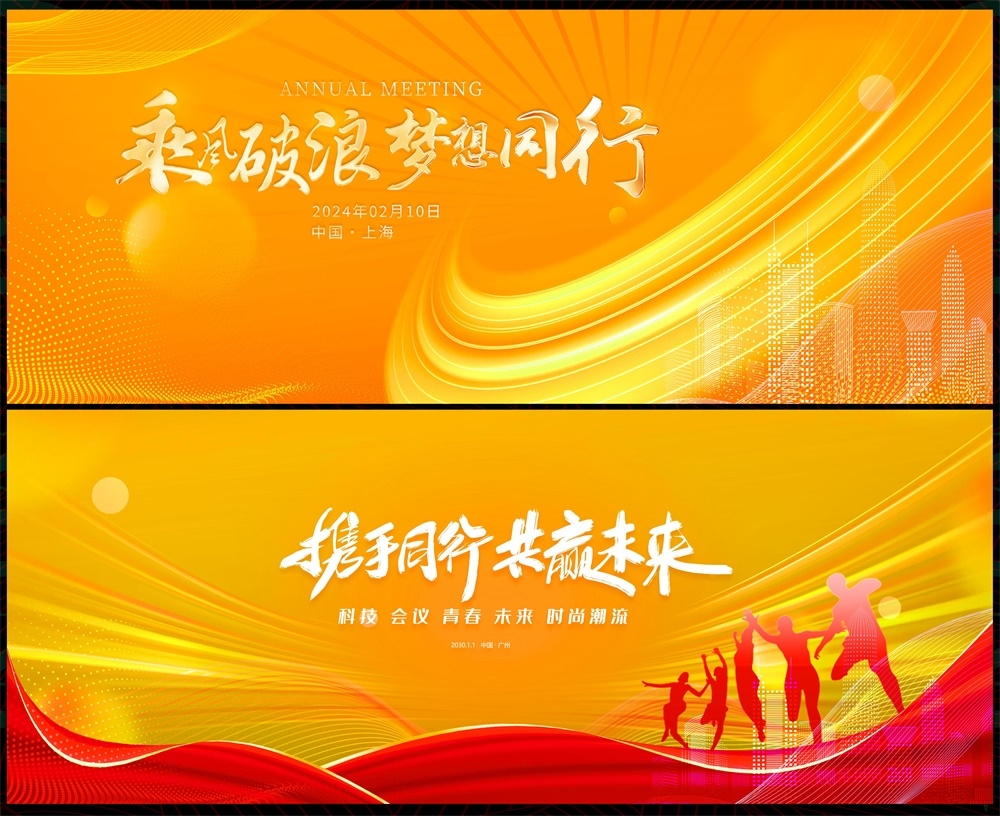 会议科技KV主视觉时尚潮流动感炫彩青春活力主画面 (50)