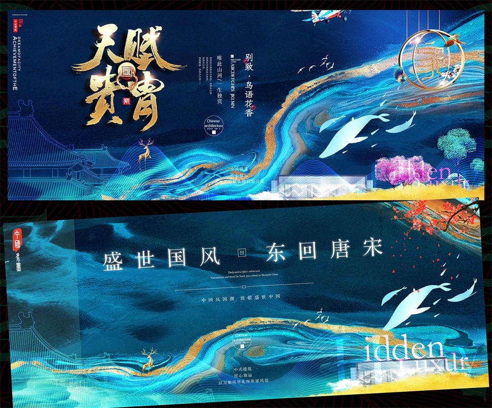 国风KV国潮主视觉新中式房地产主画面 (72)