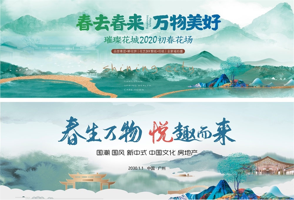 国风KV中式房地产主画面水墨山水国潮主视觉 (7)