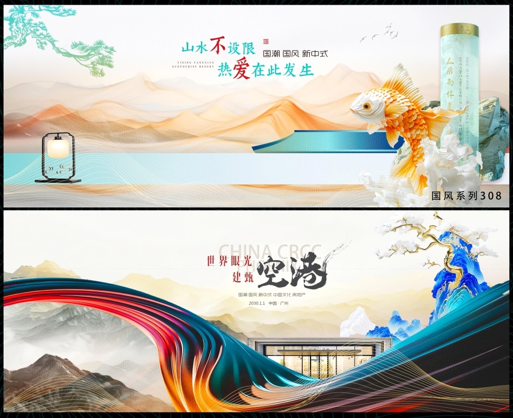 新中式房地产国潮主视觉国风KV水墨主画面 (4)