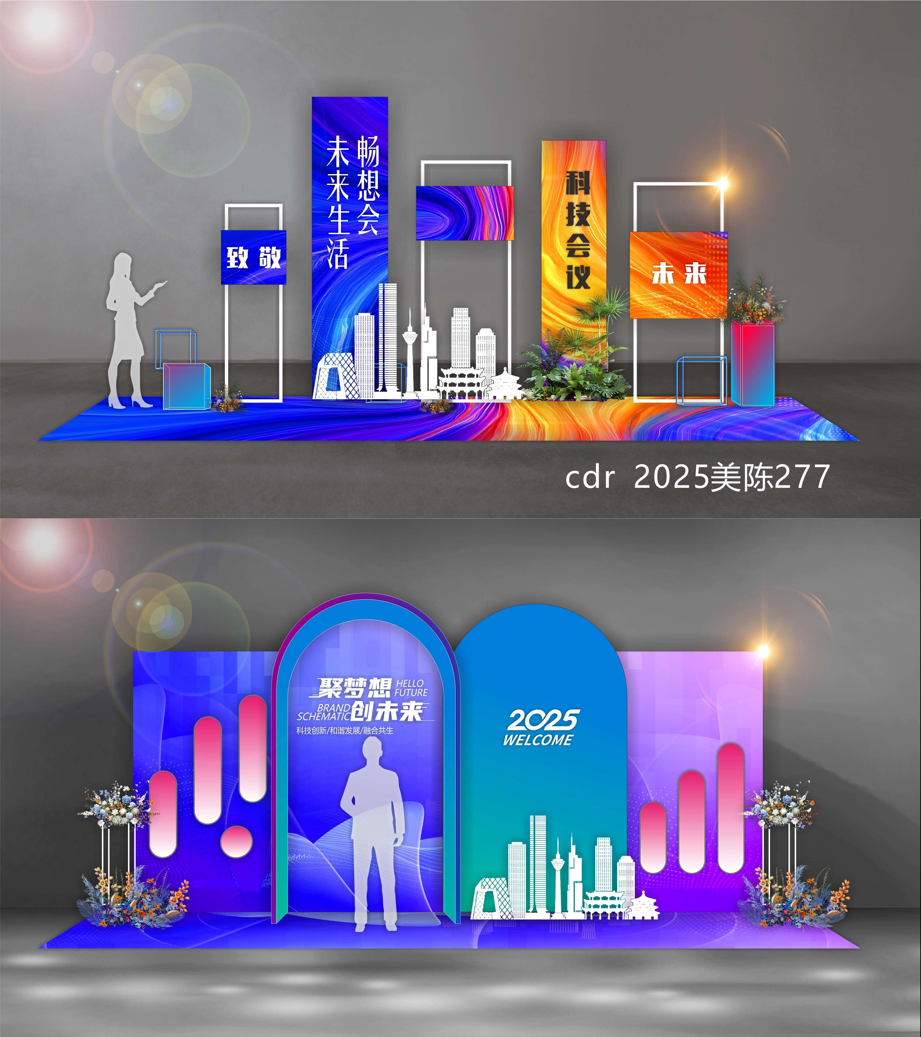 2025科技美陈会议布置校园青春活力打卡DP点 (5)