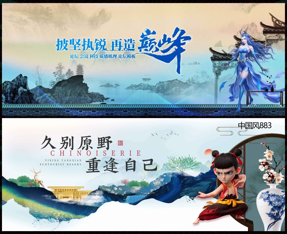 国潮主画面国风KV新中式水墨山水房地产 (40)