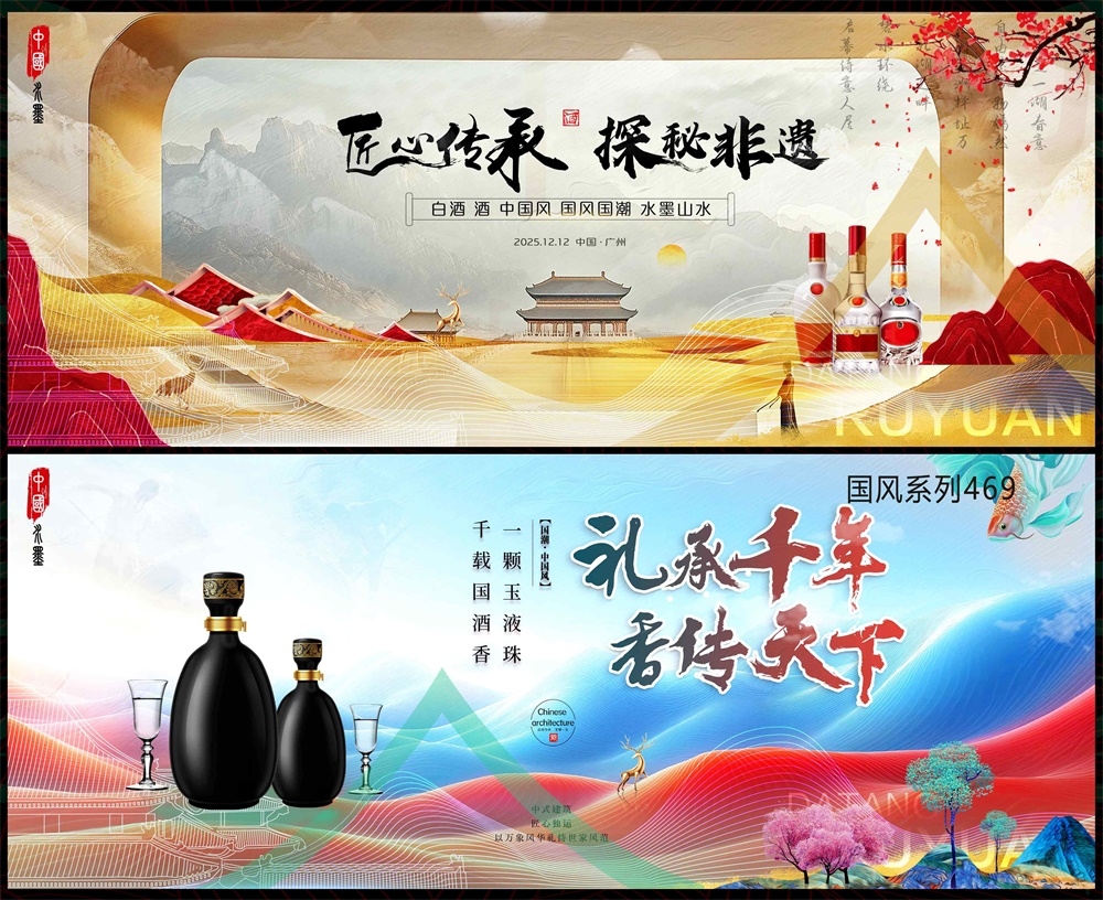 白酒酒文化新中式房地产国风KV主画面国潮主视觉水墨山水 (16)
