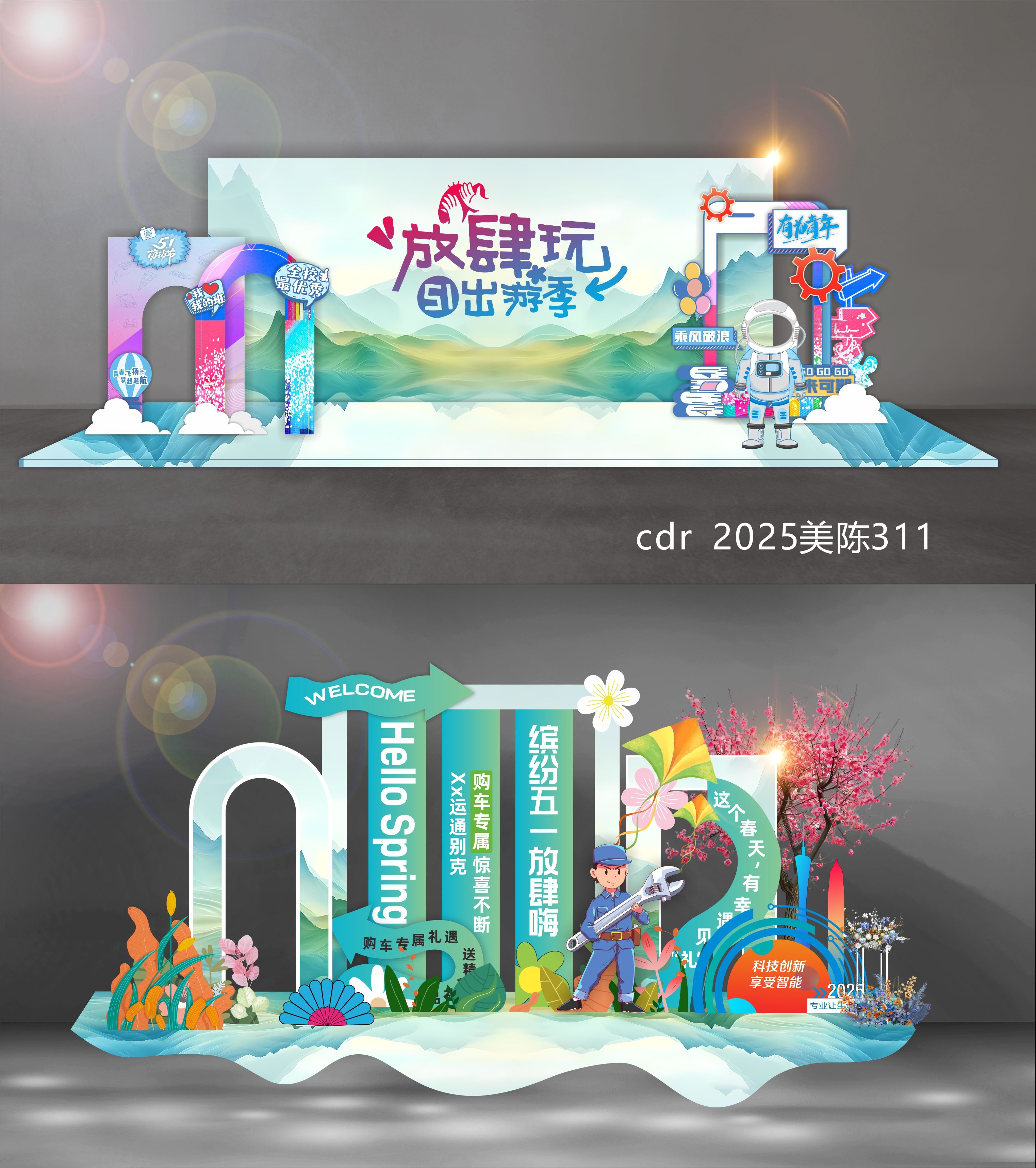 2025科技美陈舞台舞美会议布置校园青春活力打卡DP点 (8)