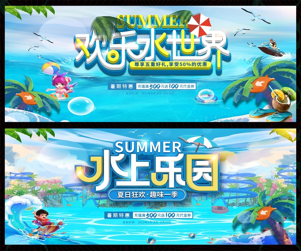 夏天夏日水上乐园嘉年华玩水戏水漂流节庆 (2)