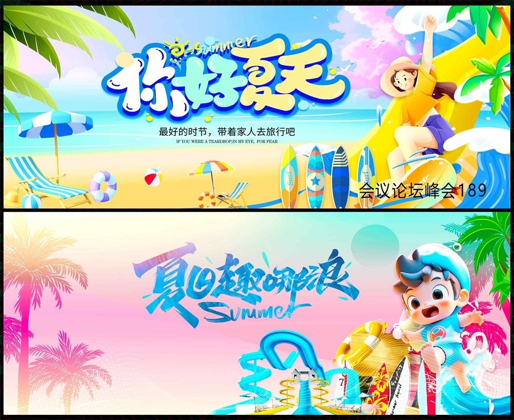 青春活力缤纷炫彩时尚潮流科技KV论坛会议年会盛典 (39)