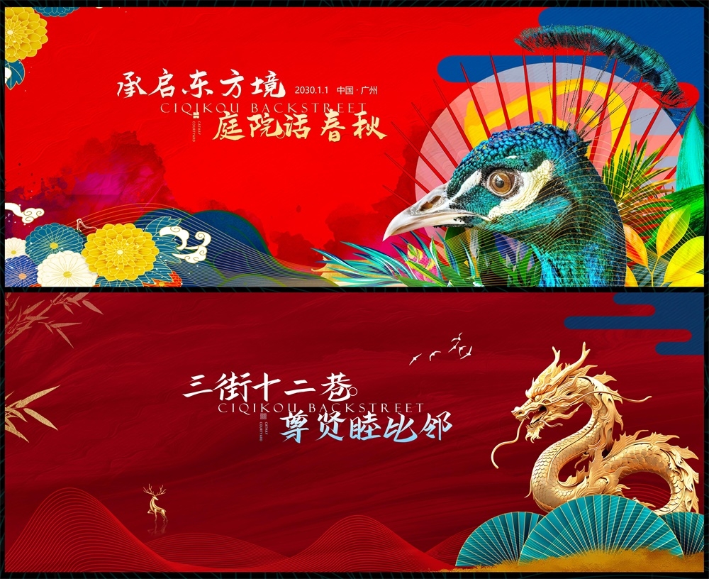 新中式地产国风KV国潮主画面水墨 (35)