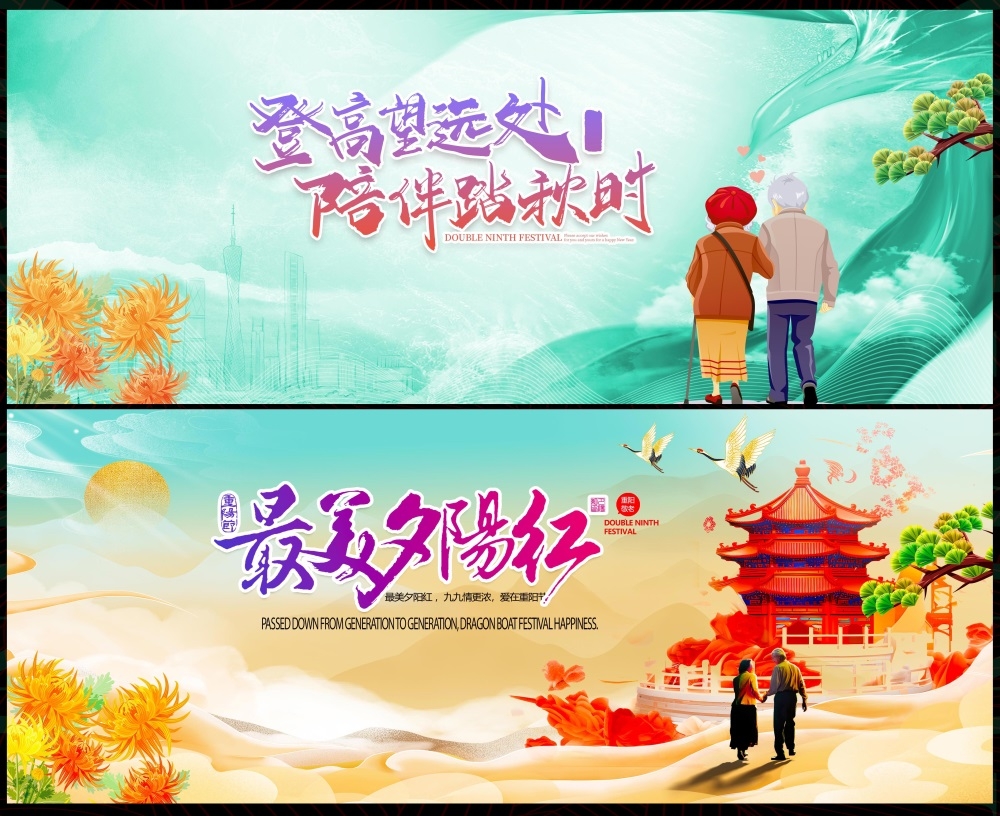 重阳节九月九登高祭祖国风KV节庆 (23)