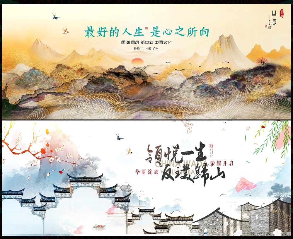 水墨山水主画面房地产国风KV新中式国潮主视觉 (56)