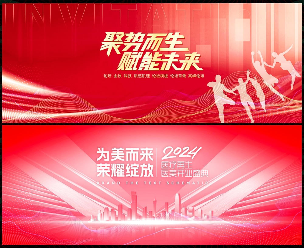 会议科技KV主视觉时尚潮流动感炫彩青春活力主画面 (69)
