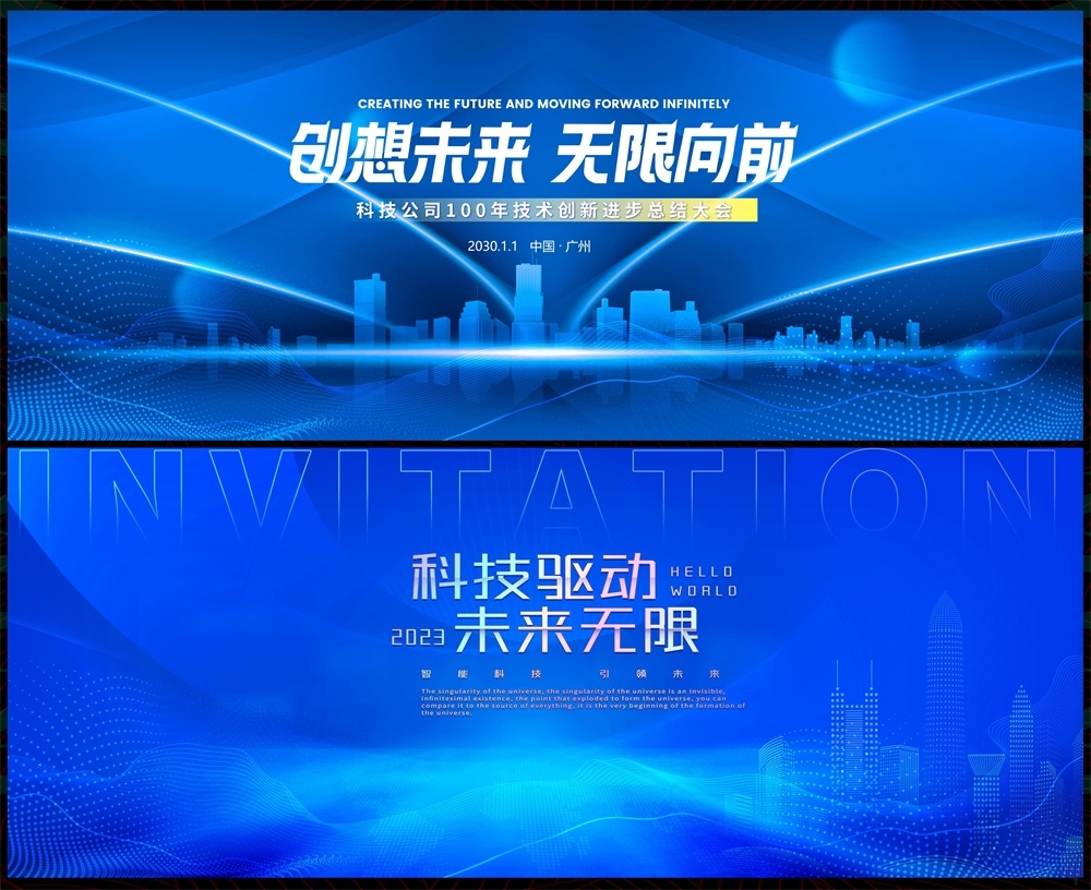 会议科技KV主视觉动感炫彩青春活力时尚潮流主画面 (2)