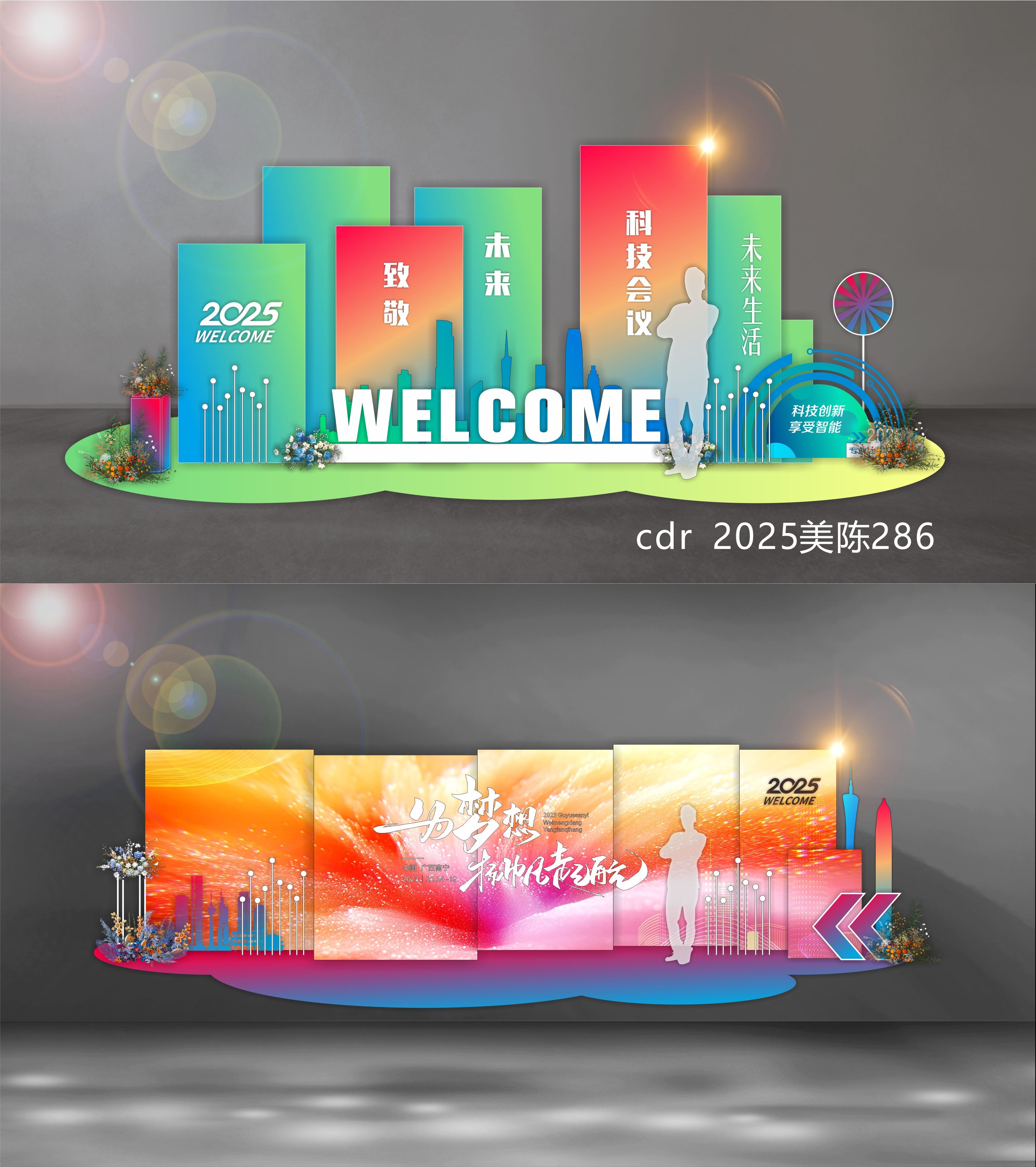 2025科技美陈会议布置校园青春活力打卡DP点 (14)