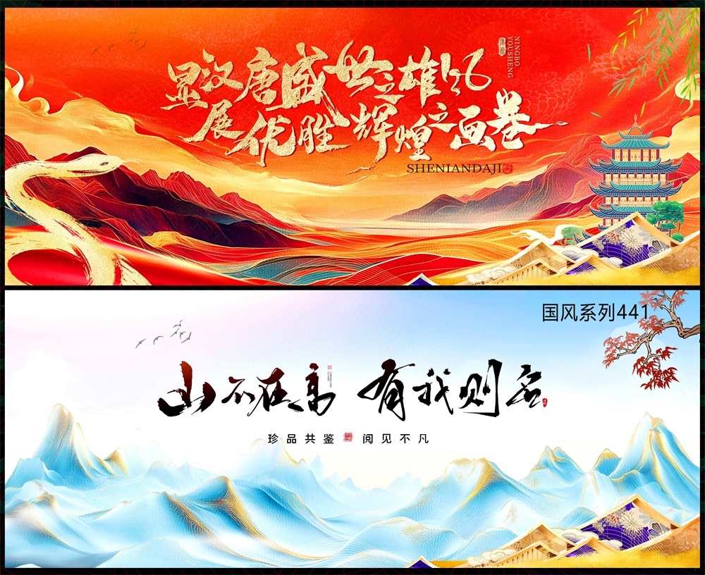 国风KV主画面中式房地产国潮主视觉水墨山水 (4)