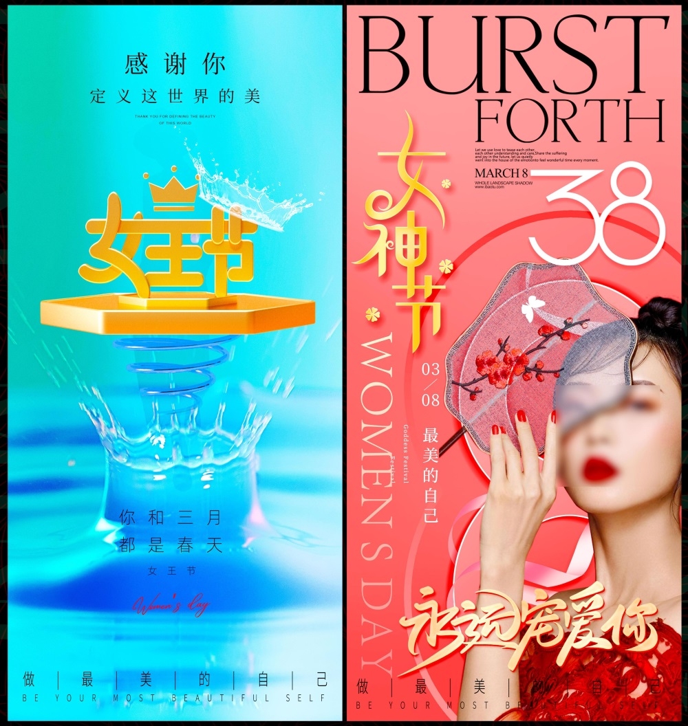 三八38妇女节节庆医美爱心美女情人节海报主画面KV (46)