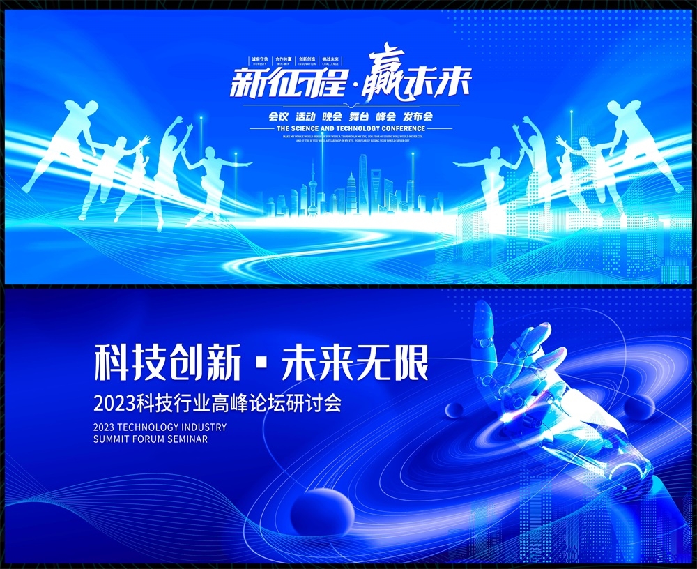 时尚潮流青春活力科技KV论坛会议年会盛典缤纷炫彩 (29)