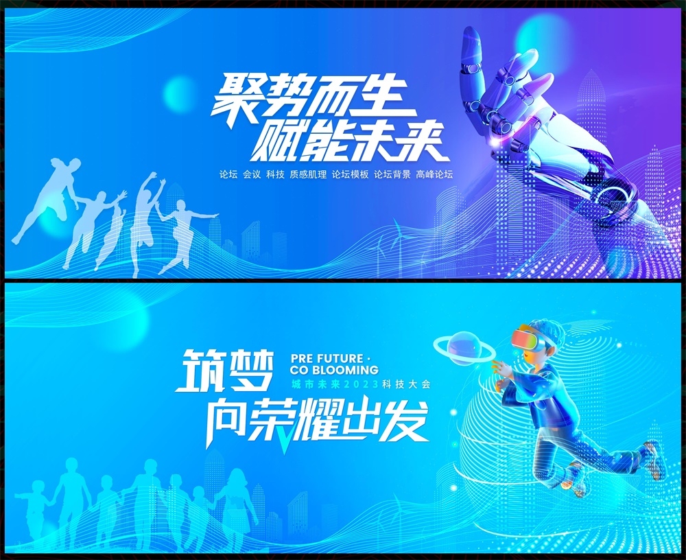 会议科技KV主视觉时尚潮流动感炫彩青春活力主画面 (18)
