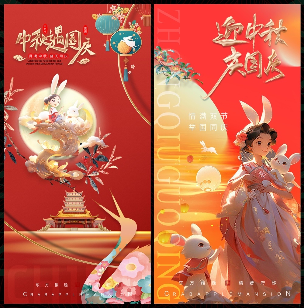 中秋国庆双节嫦娥月亮月饼国风国潮 (18)