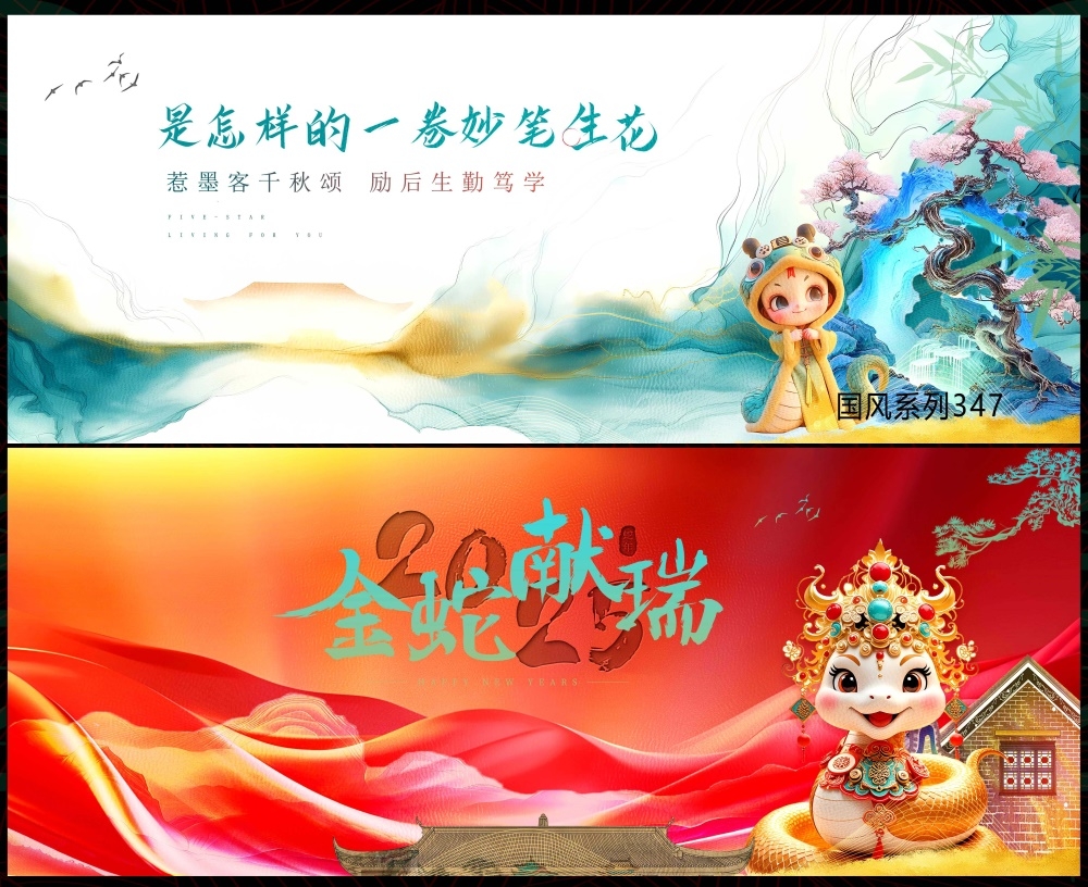 新中式房地产国风KV国潮主视觉水墨山水主画面 (23)