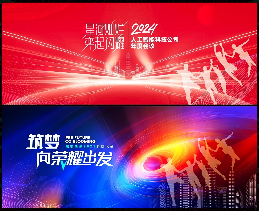 会议科技KV主视觉动感炫彩青春活力时尚潮流主画面 (1)