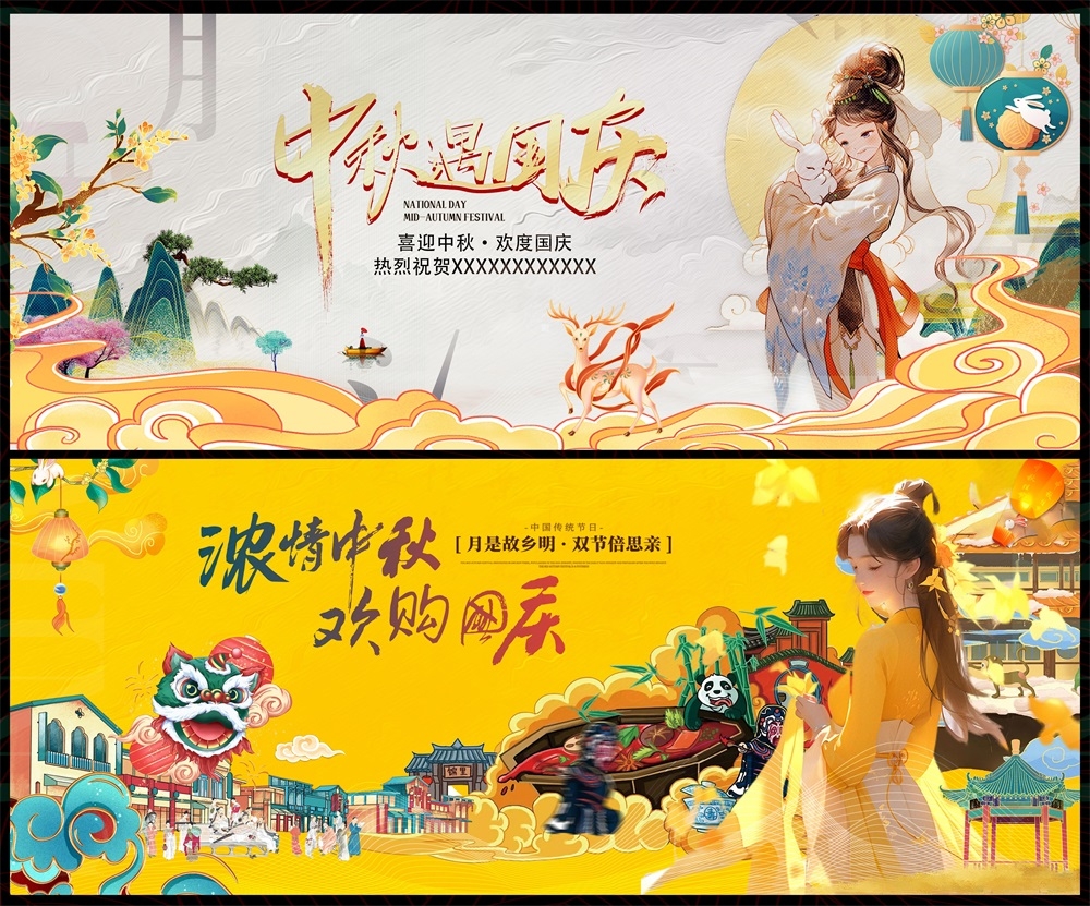 中秋国庆双节嫦娥月亮月饼国风国潮 (34)