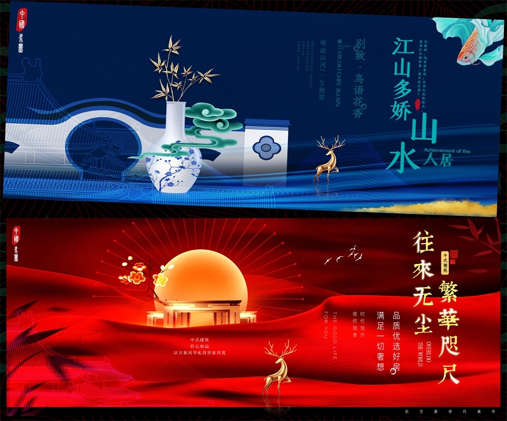 国风KV国潮主视觉新中式房地产主画面 (49)