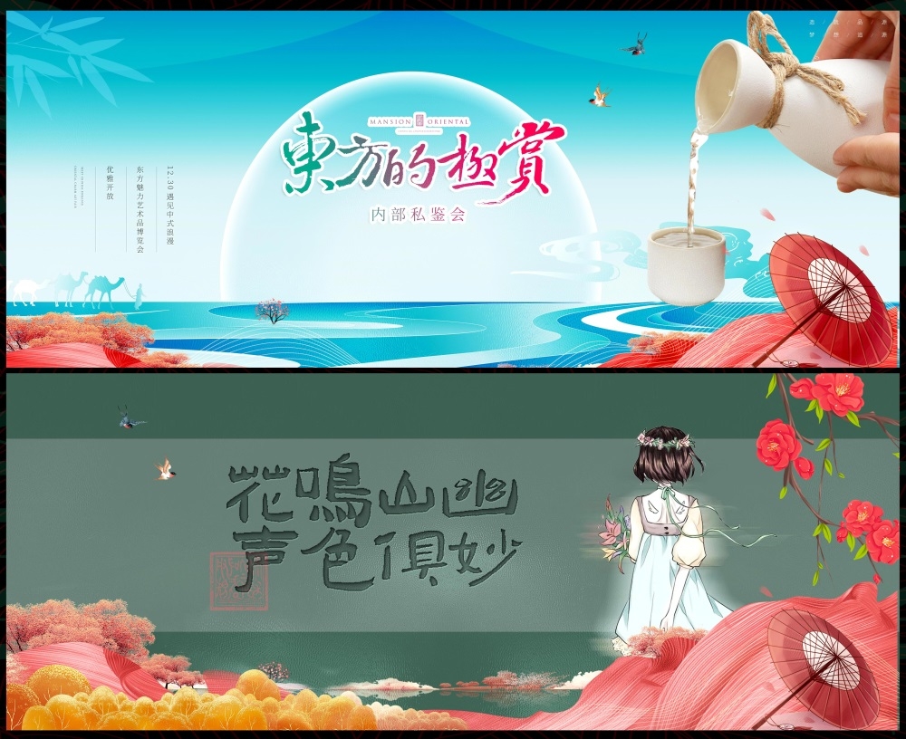 水墨山水主画面房地产国风KV新中式国潮主视觉 (16)