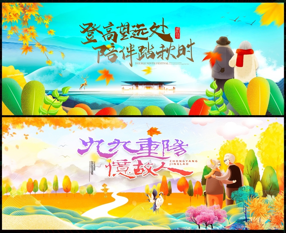 重阳节九月九登高祭祖国风KV节庆