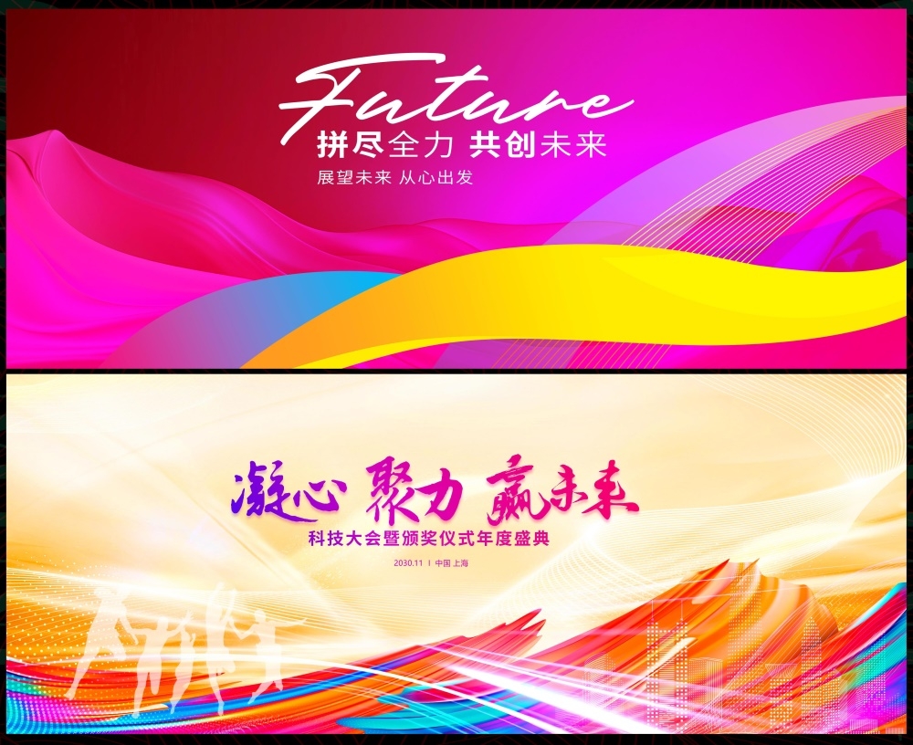 会议科技KV主视觉时尚潮流动感炫彩青春活力主画面 (49)