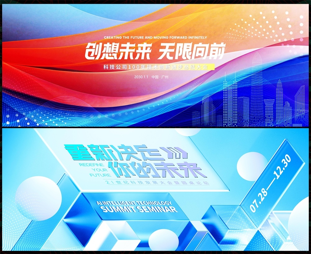 会议科技KV主视觉动感炫彩青春活力时尚潮流主画面 (11)