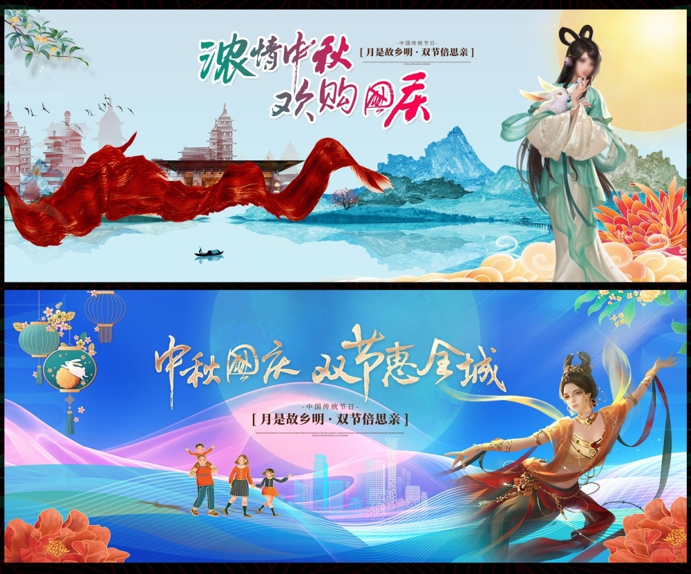 中秋国庆双节嫦娥月亮月饼国风国潮 (21)