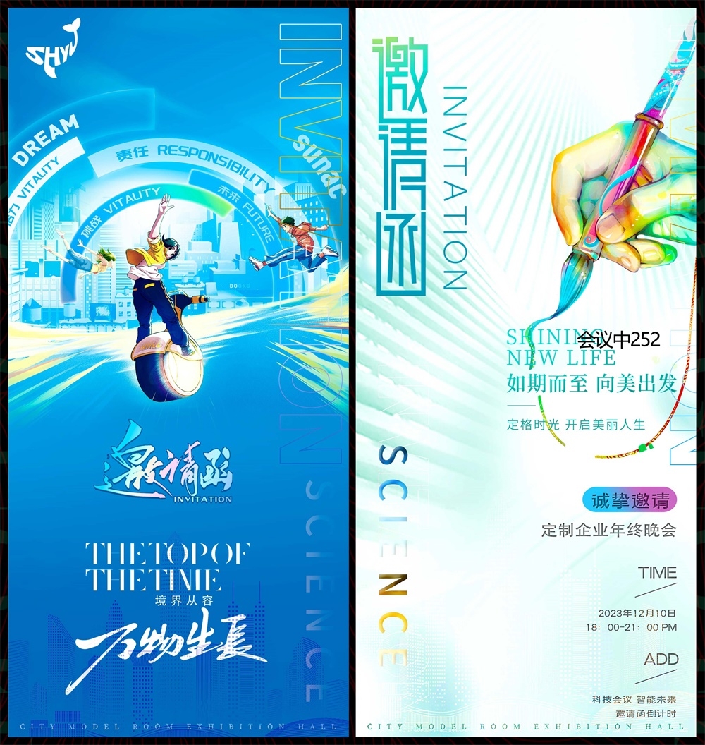 科技KV主视觉会议动感炫彩青春活力时尚潮流主画面 (12)