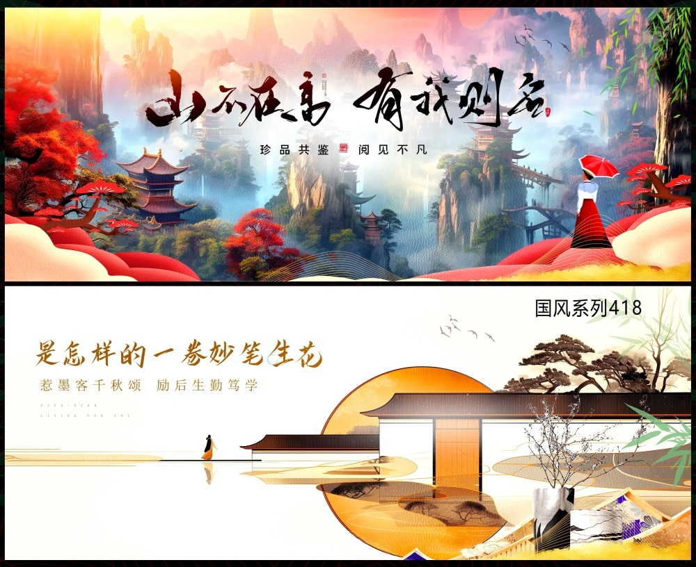 春天主画面中式房地产国风KV国潮主视觉水墨山水 (20)