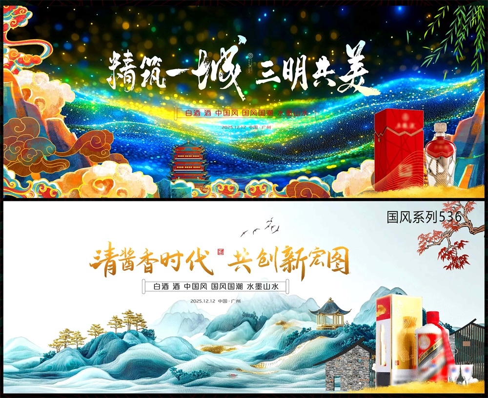 酒文化白酒主画面中式房地产国风KV国潮主视觉水墨山水海报