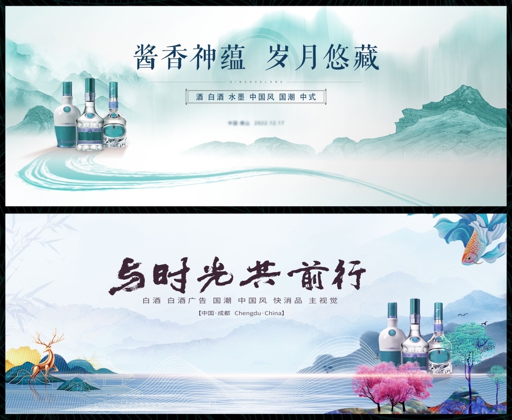 白酒酒文化国风KV新中式房地产国潮水墨山水主画面主视觉 (7)